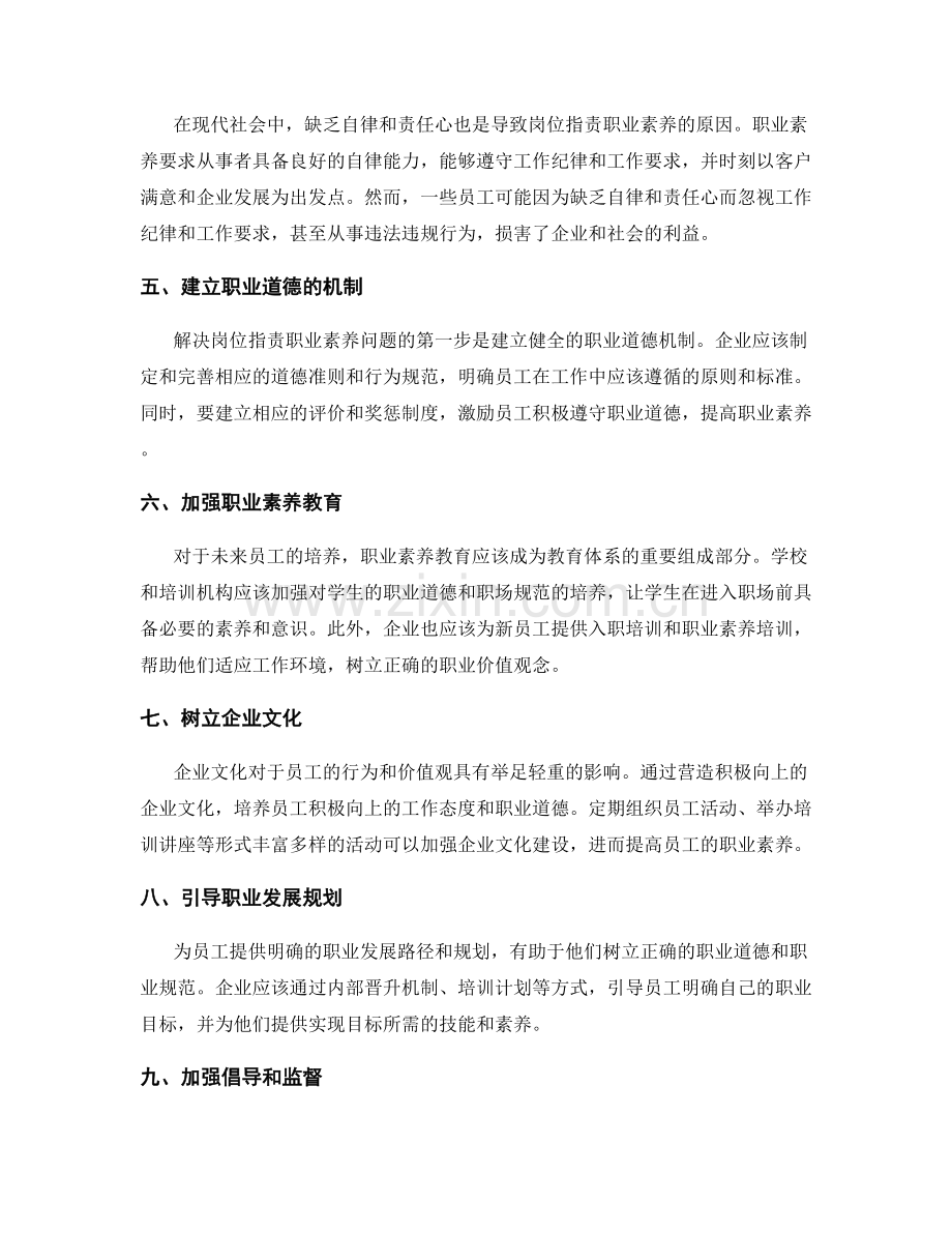 岗位职责职业素养.docx_第2页