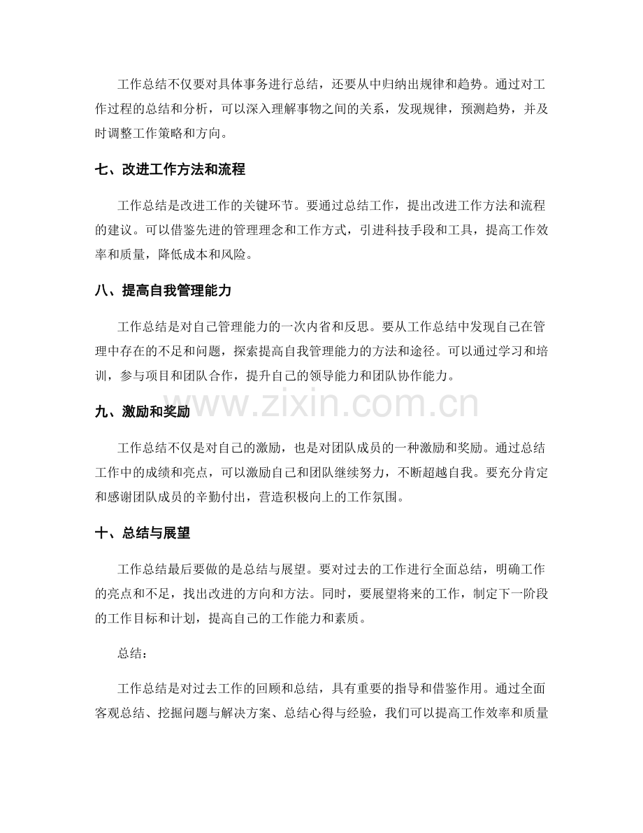 工作总结的中心思想与关键亮点.docx_第2页