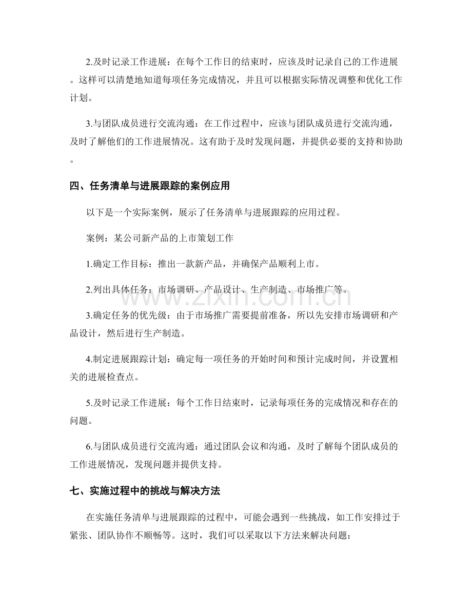 工作报告的任务清单与进展跟踪.docx_第2页