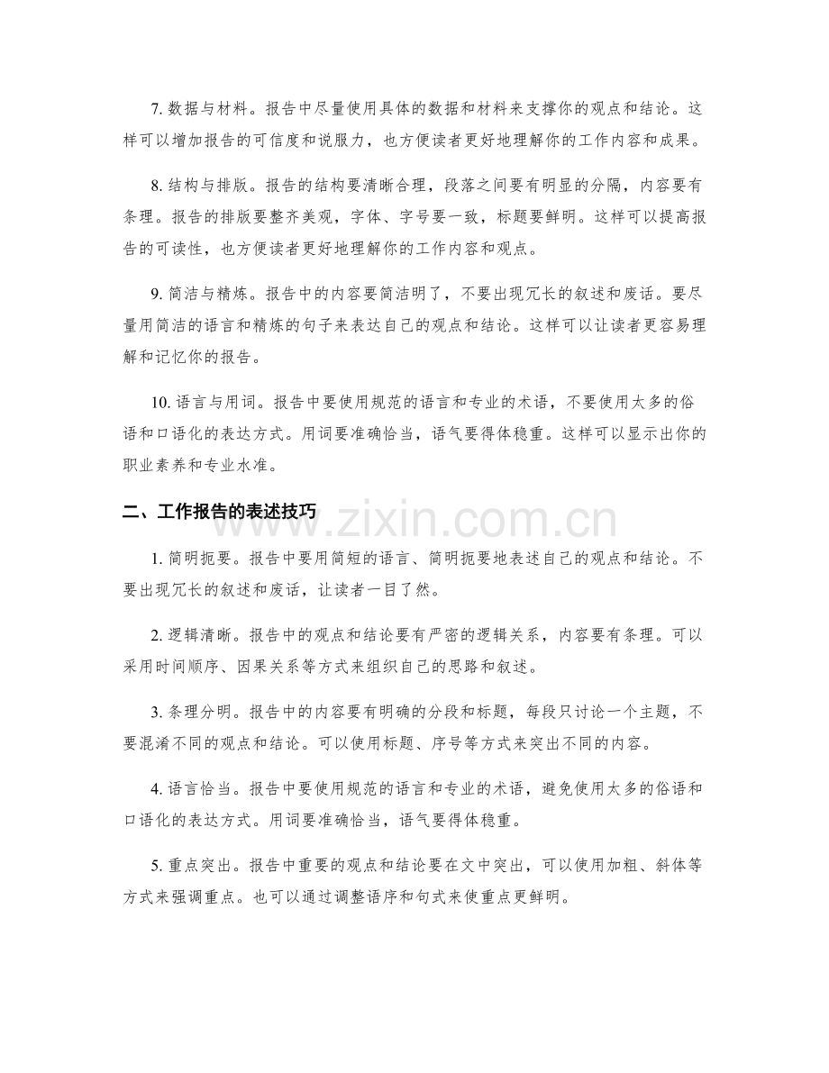 工作报告的要点和表述技巧指导.docx_第2页