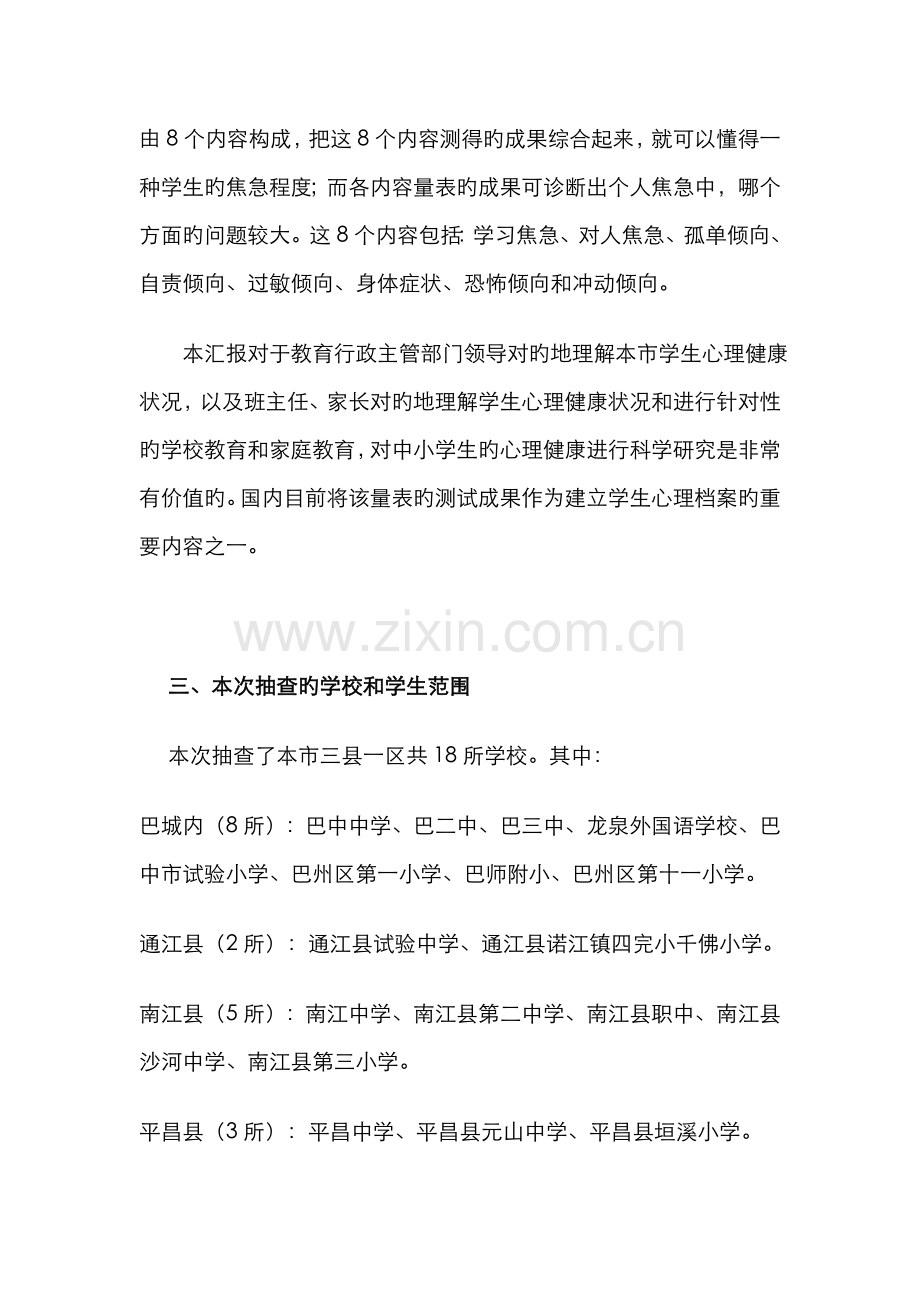2022年学生心理健康状况的调查报告.doc_第2页