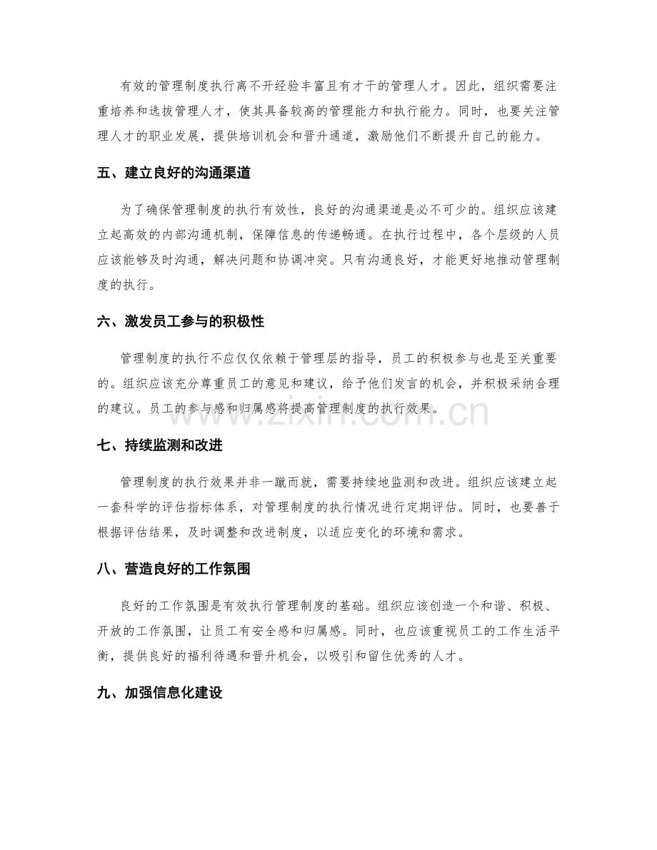确保管理制度的执行有效性.docx_第2页