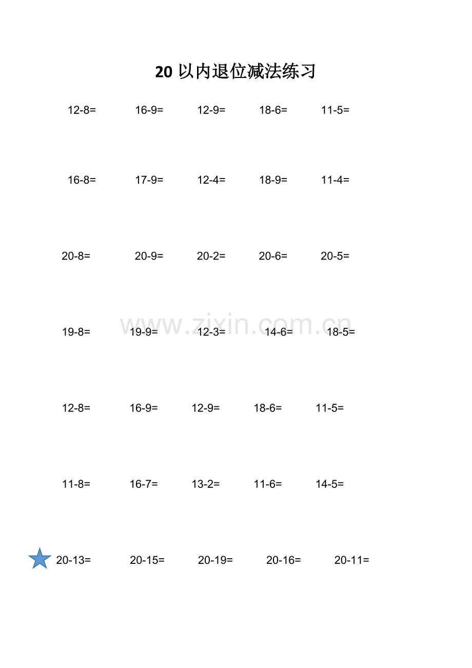 一年级20以内退位减法竖式练习.doc_第1页