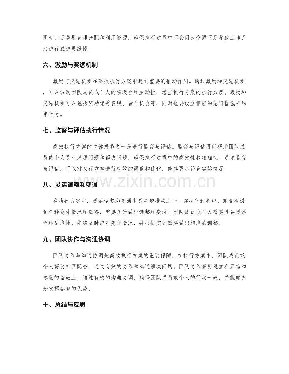 高效执行方案的关键措施解析.docx_第2页