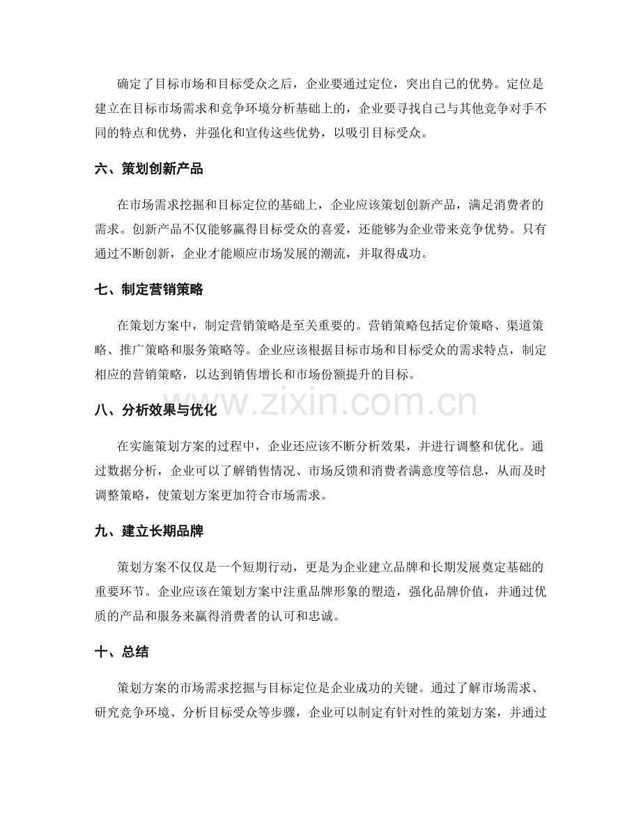 策划方案的市场需求挖掘与目标定位.docx_第2页