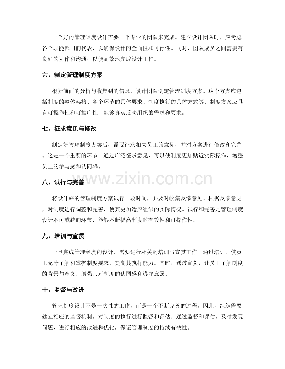 管理制度设计的基本流程与注意事项.docx_第2页