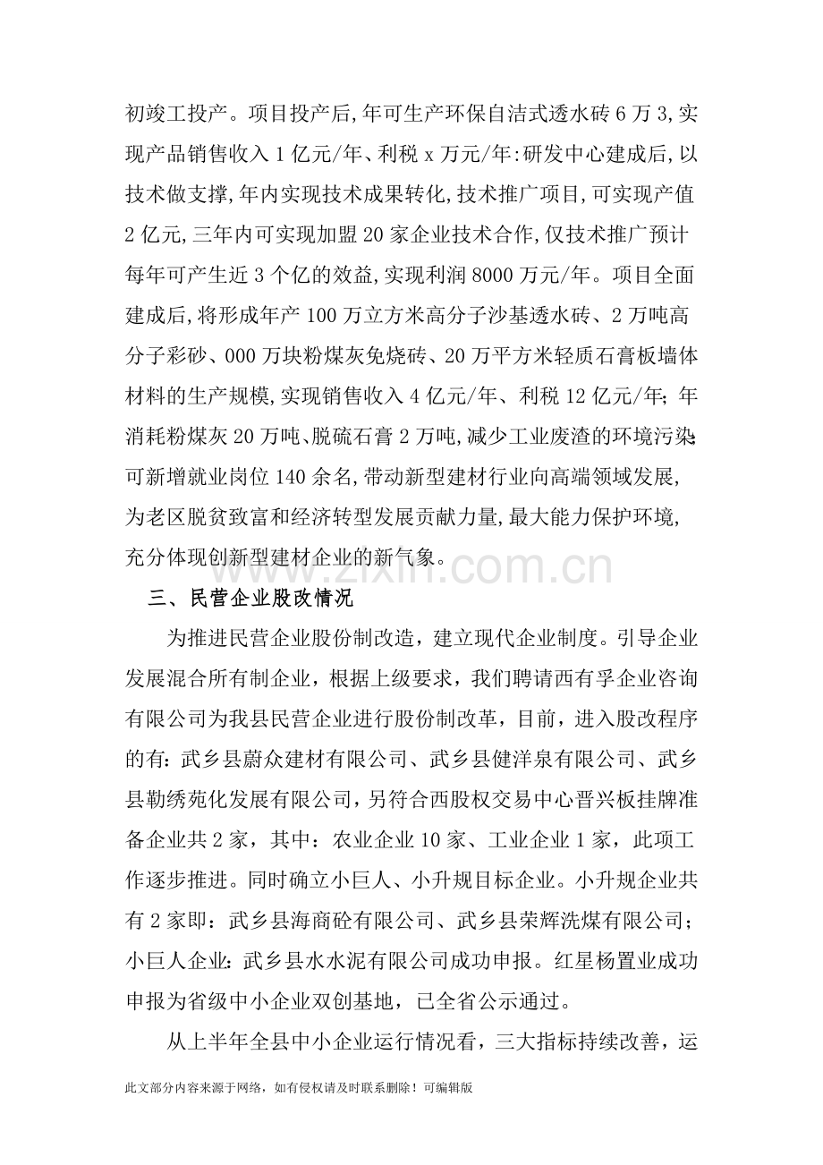 中小企业服务中心201X年上半年工作总结暨下半年计划.doc_第2页