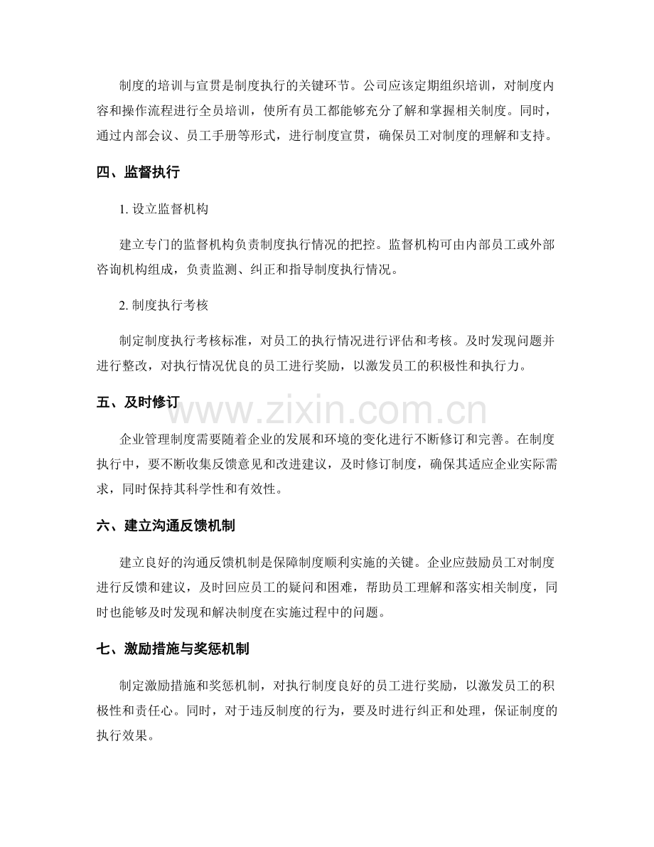 优化企业管理制度的实操经验总结.docx_第2页