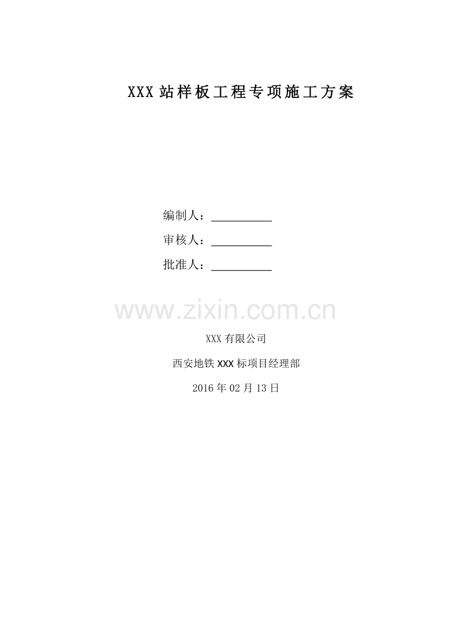 地铁装修样板方案.doc_第2页