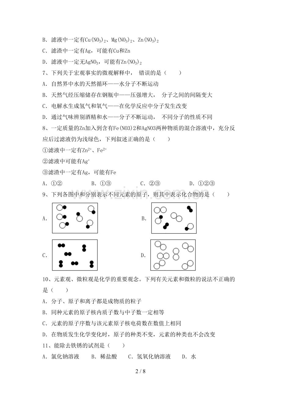 【人教版】九年级化学上册期末考试题(含答案).doc_第2页