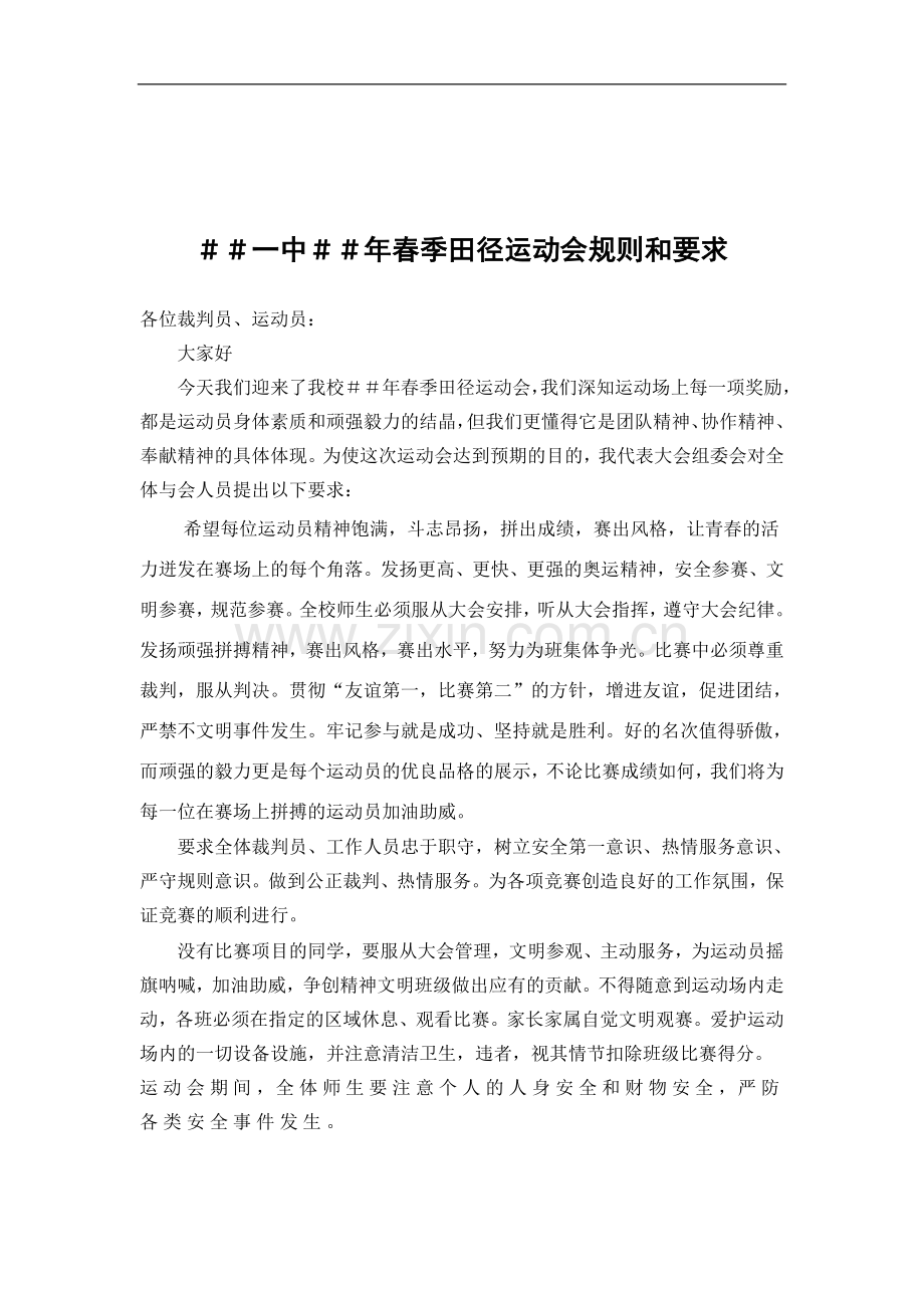 学校春季运动会纪律、规则.doc_第2页