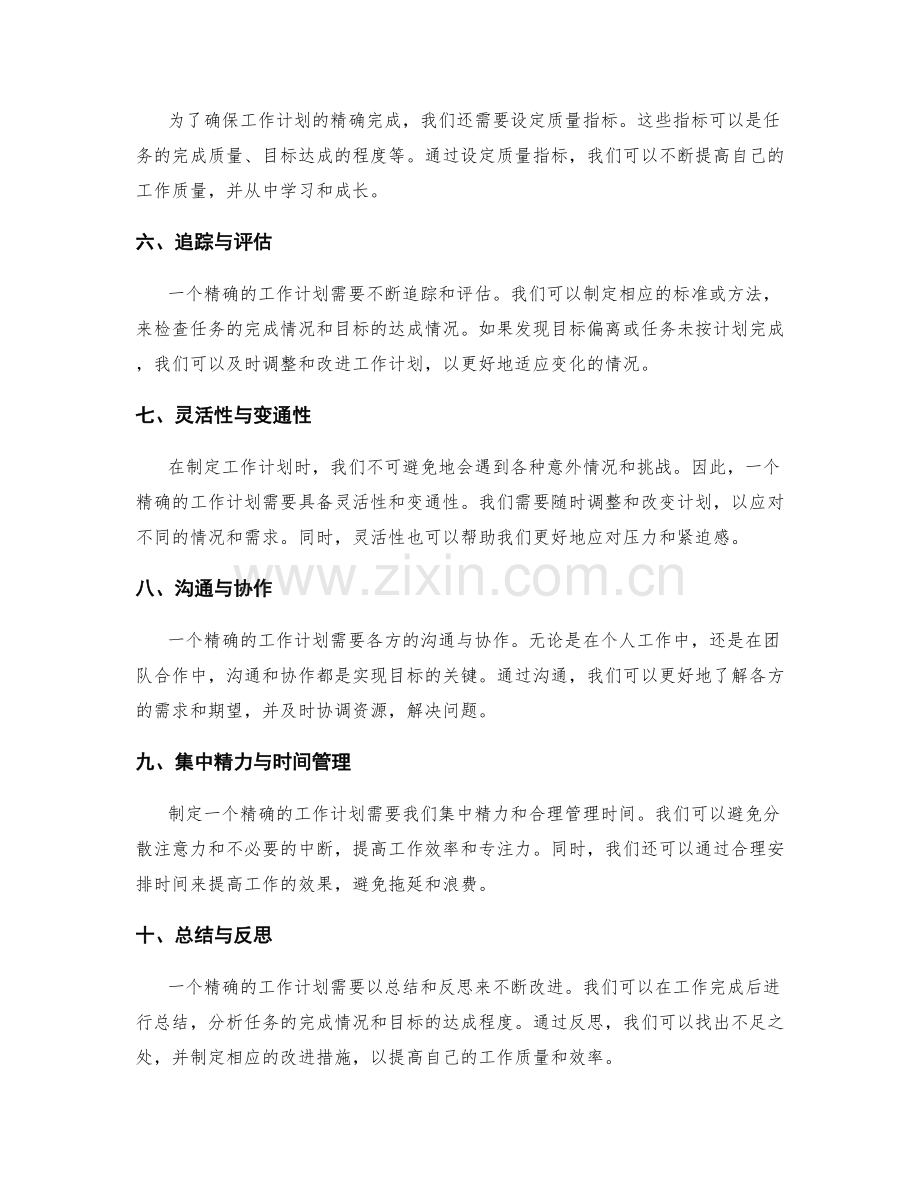 精确工作计划的指标与目标.docx_第2页