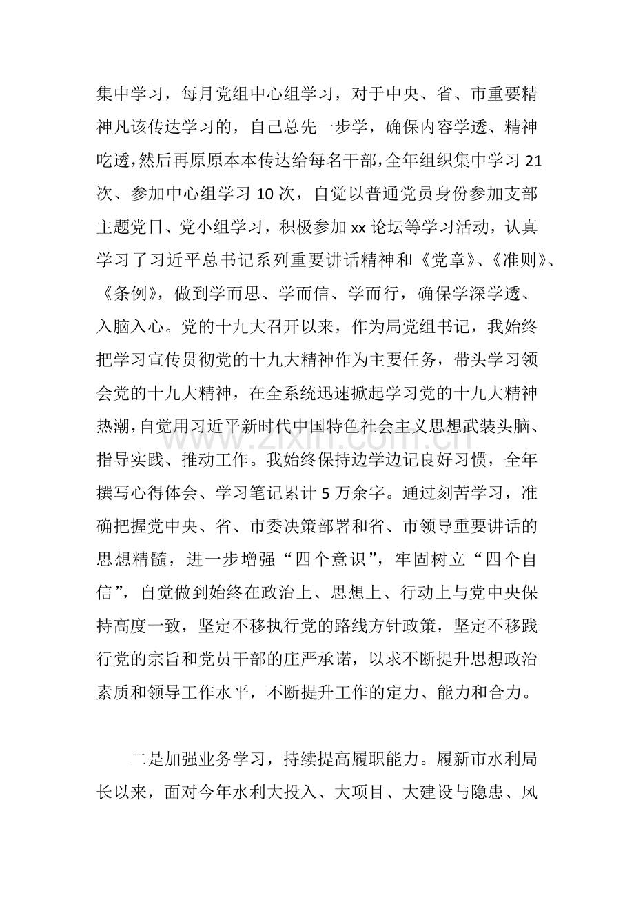 xx市水利局党组书记2017年度述职述廉报告.docx_第2页