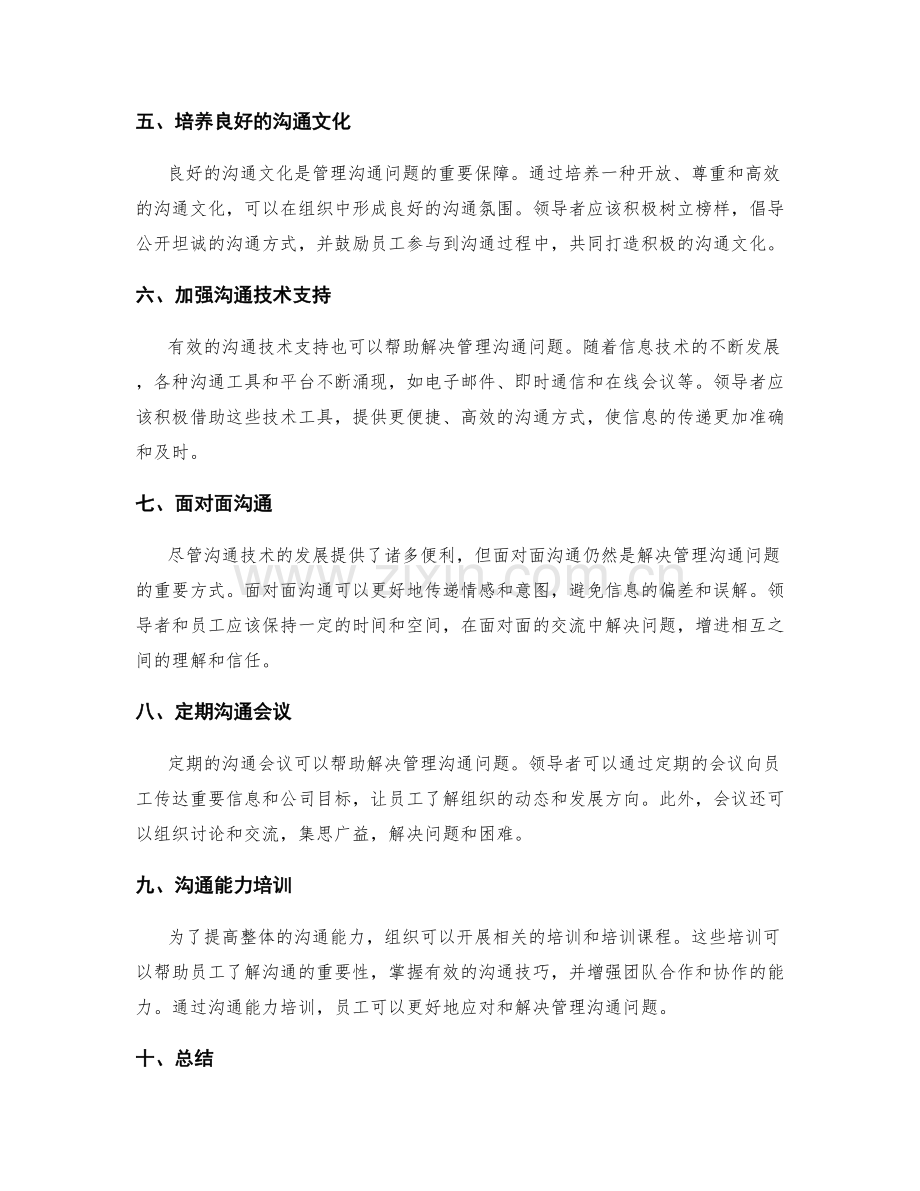 管理沟通问题的解决方案.docx_第2页