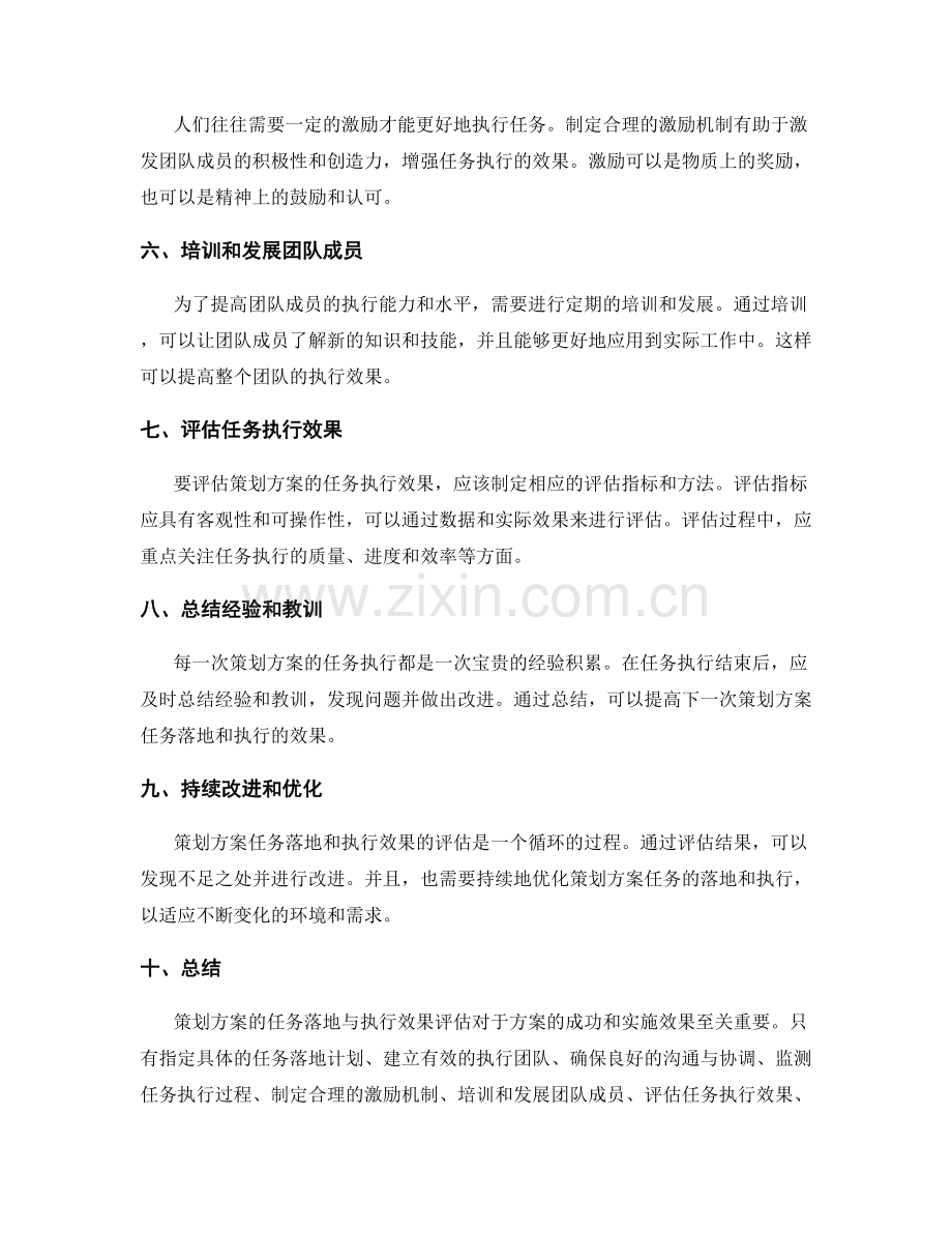 策划方案的任务落地与执行效果评估.docx_第2页