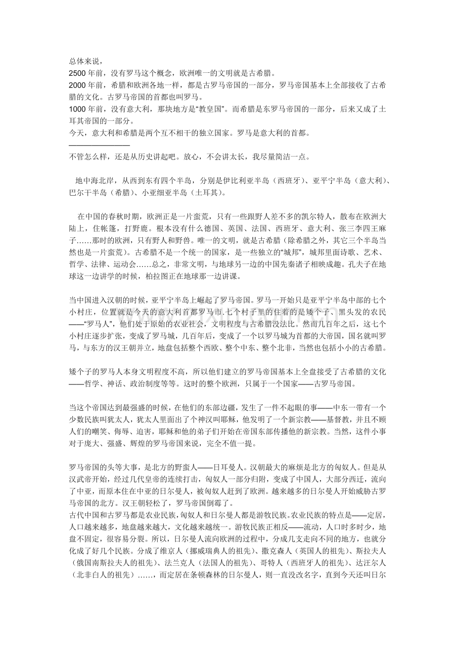 希腊与意大利、罗马三者的关系-涨知识.doc_第1页