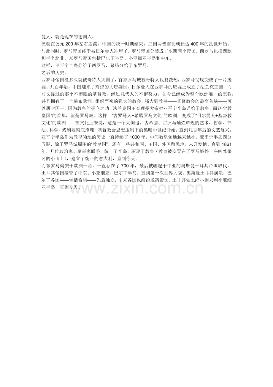 希腊与意大利、罗马三者的关系-涨知识.doc_第2页