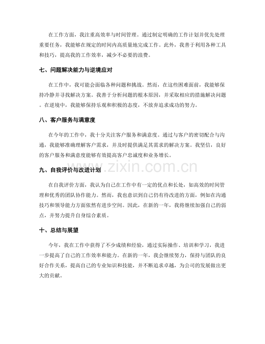 年终总结绩效评估范例.docx_第2页