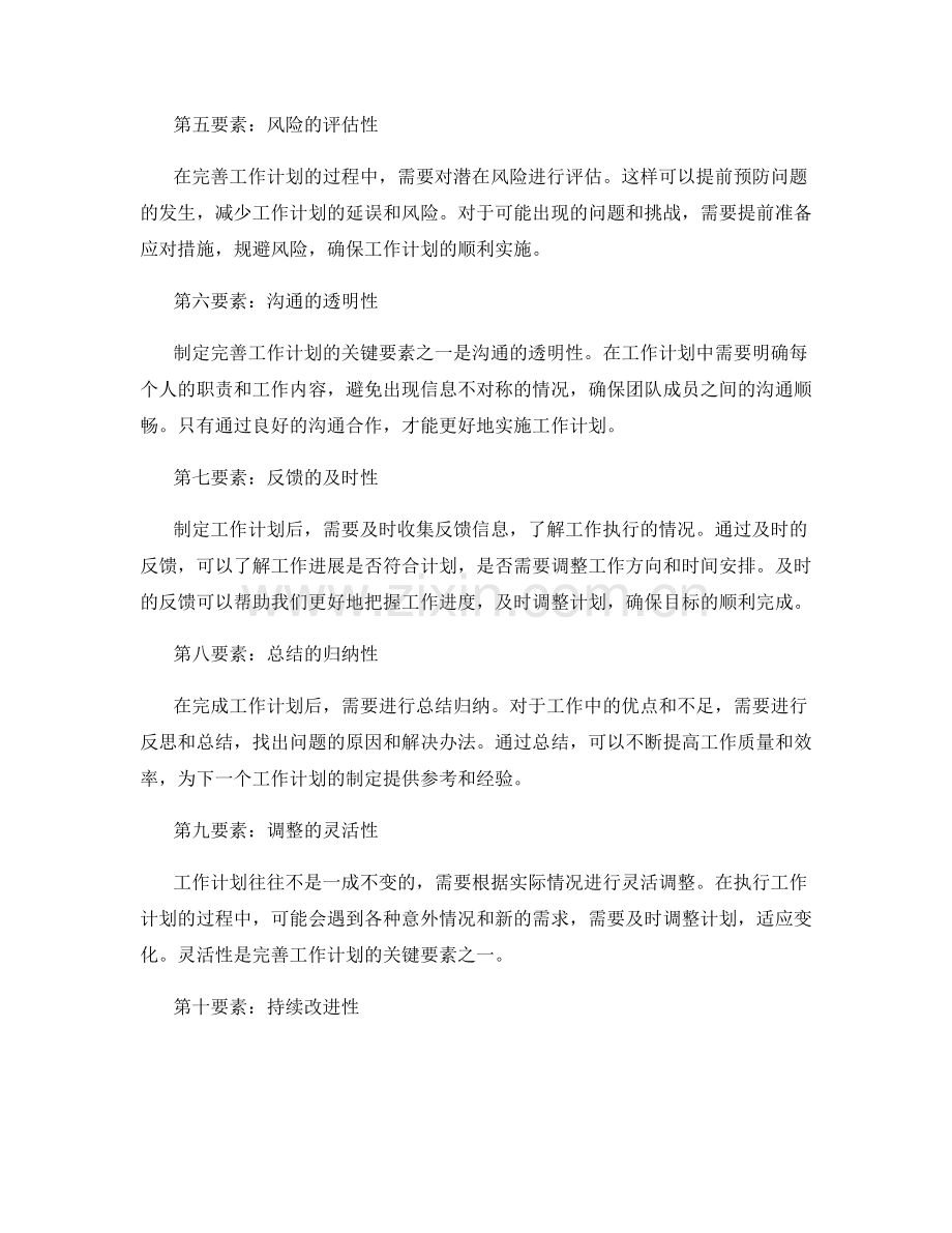 完善工作计划的关键要素和流程.docx_第2页