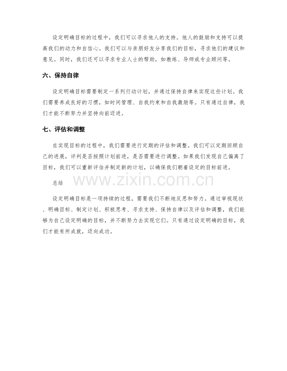 设定明确目标的七大步骤.docx_第2页