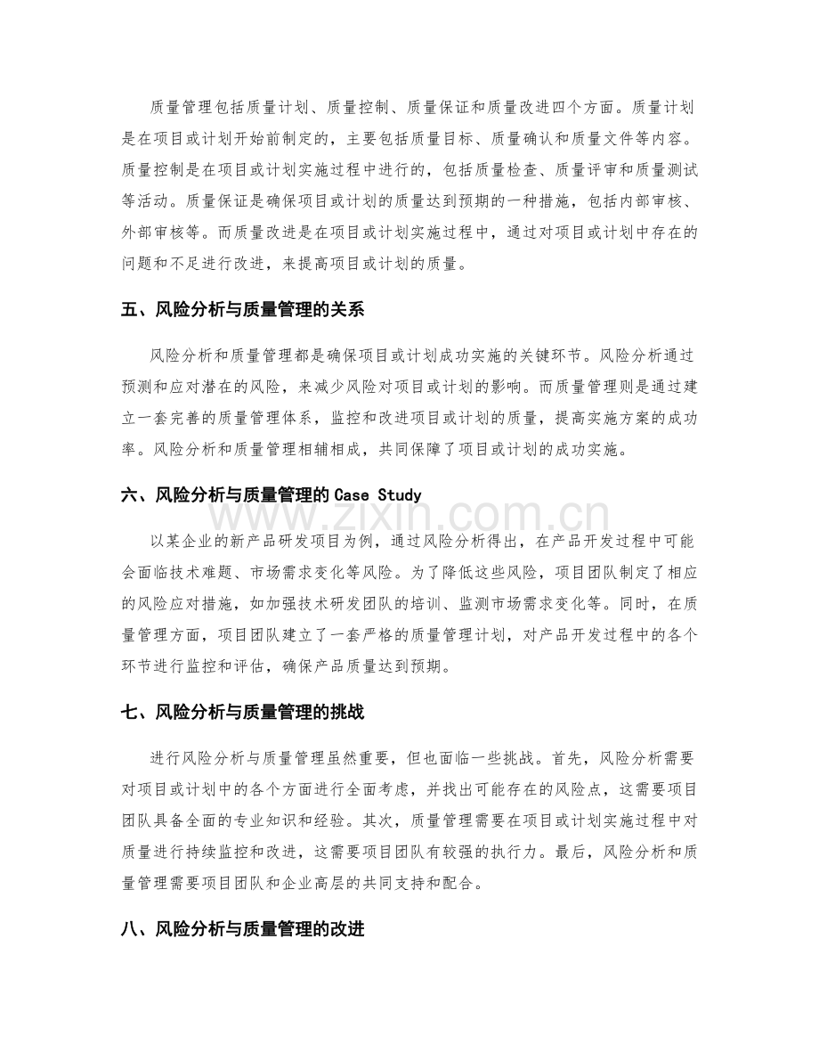 实施方案的风险分析与质量管理.docx_第2页