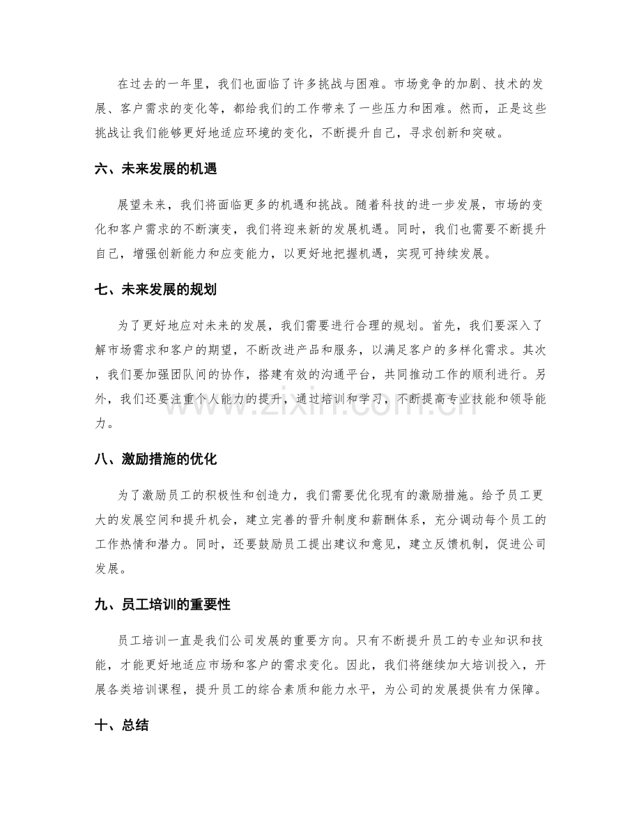 年终总结的整体评估与未来展望.docx_第2页