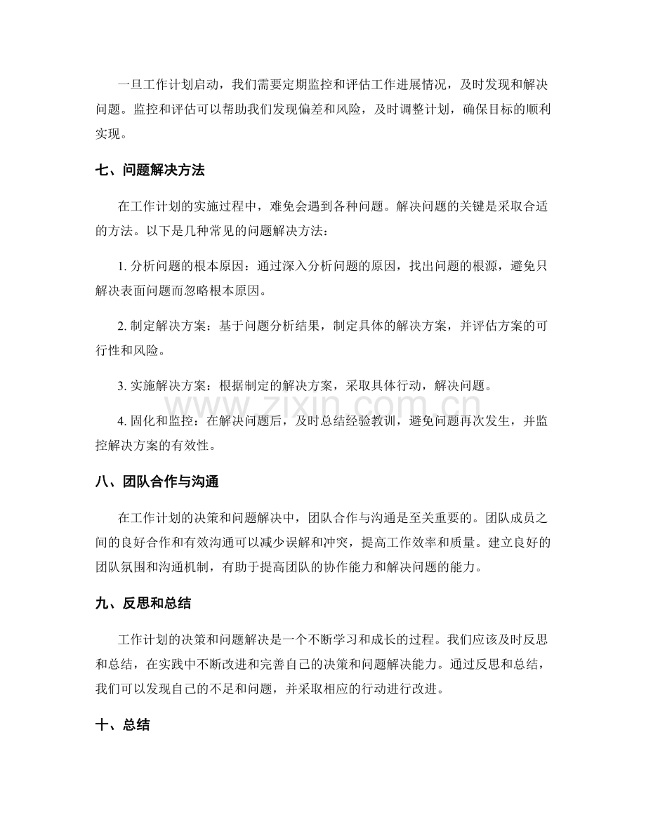 工作计划的决策和问题解决.docx_第2页
