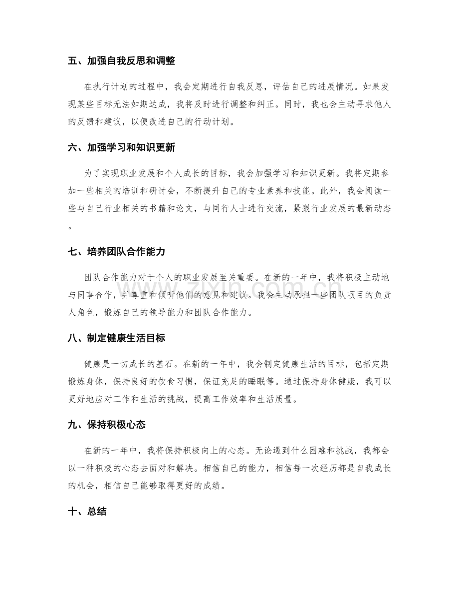 年终总结的整体规划和个人成长目标.docx_第2页