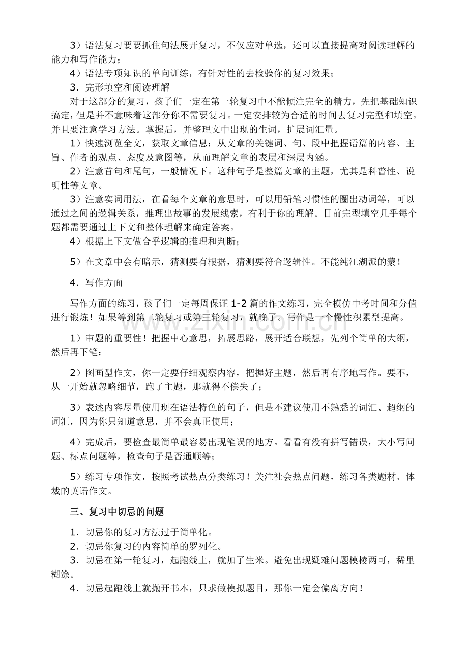 中考英语第一轮复习策略.doc_第2页