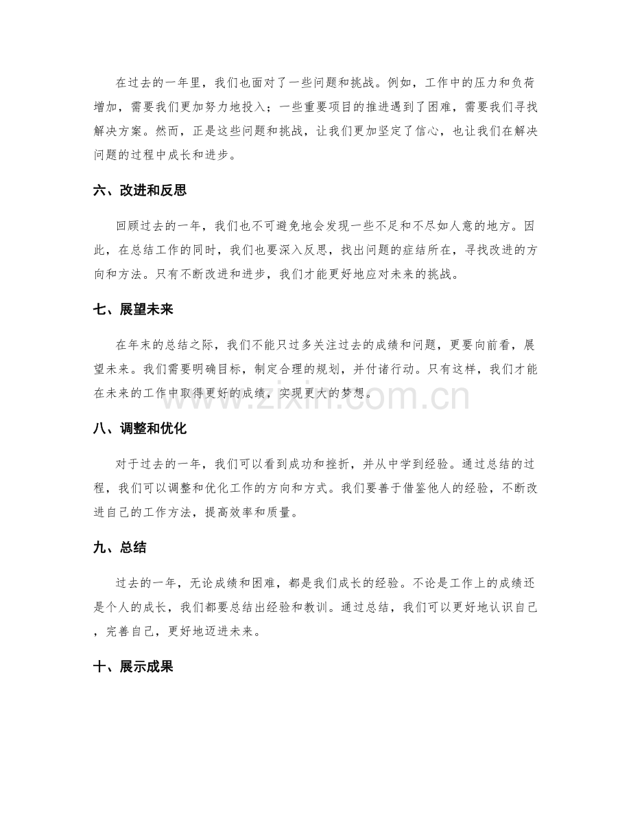 年终总结的整体性与概括性.docx_第2页