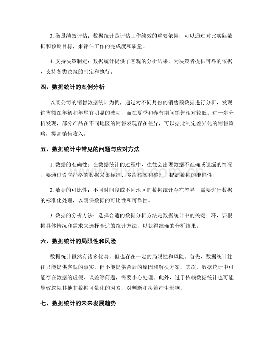 工作报告数据统计.docx_第2页