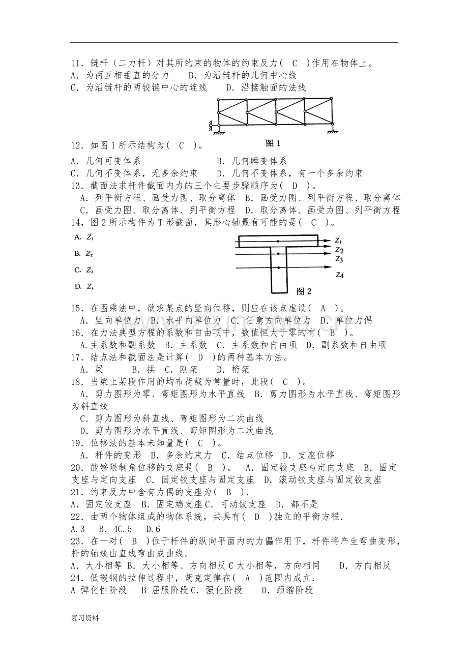 2018年电大《建筑力学》复习试题.doc_第2页