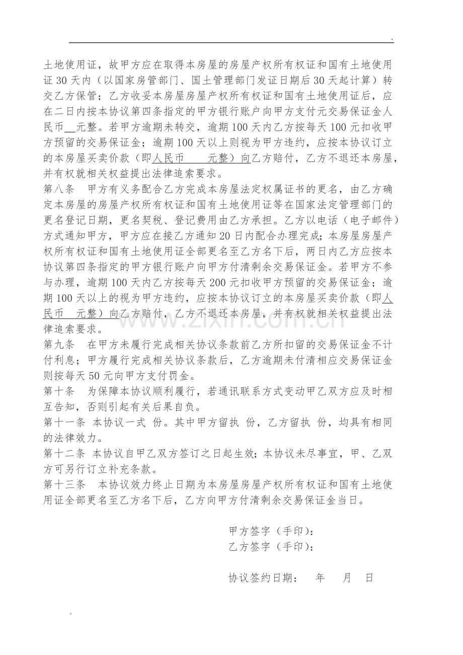 二手房房屋买卖协议无产权证房屋.docx_第2页