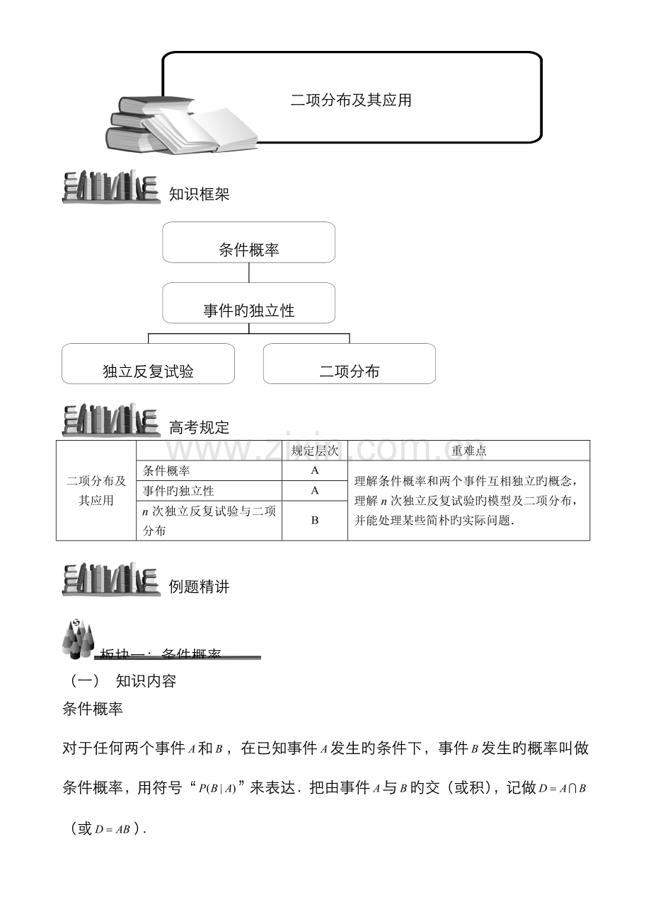 2022年高中数学二项分布及其应用知识点练习.doc_第1页