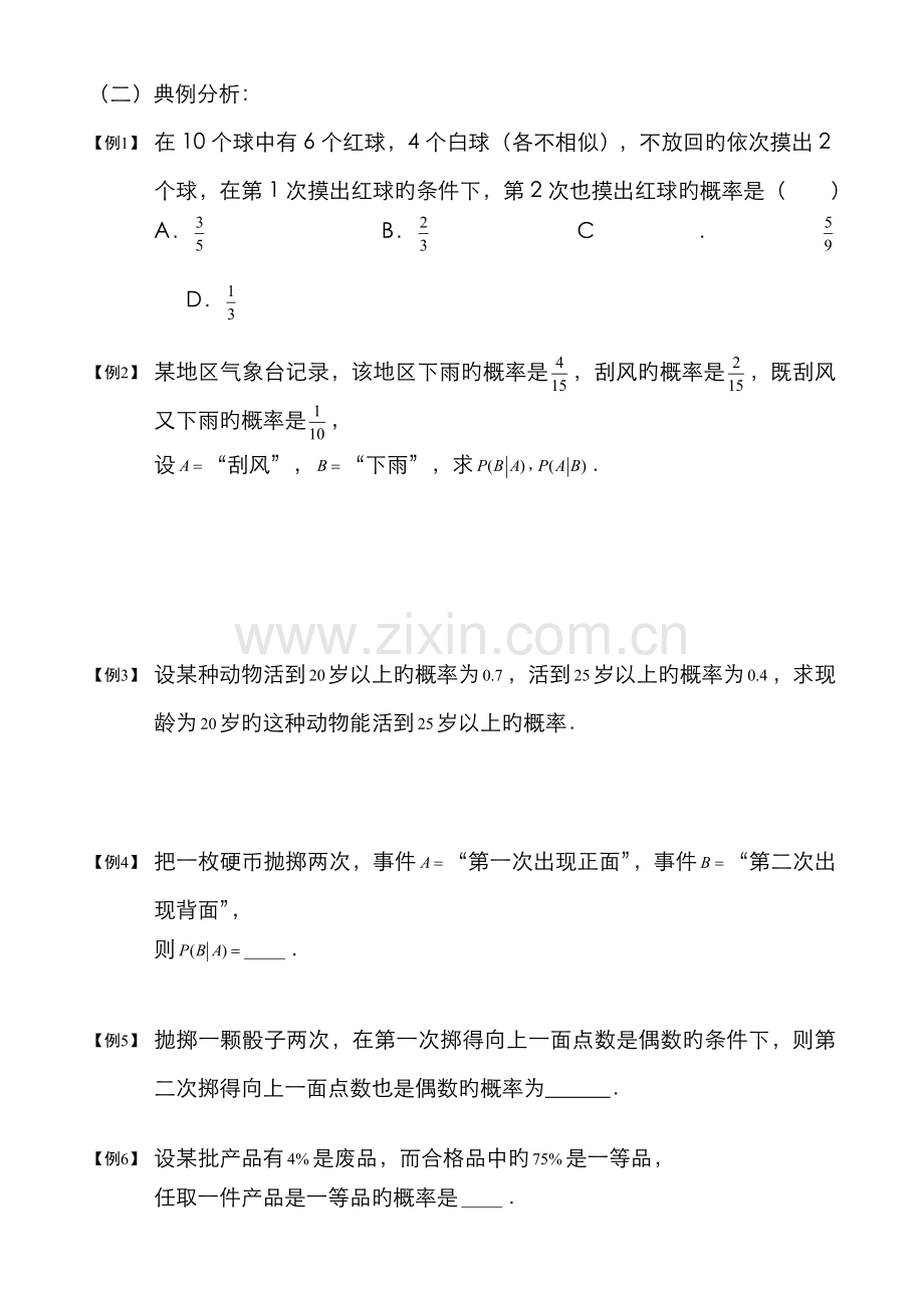 2022年高中数学二项分布及其应用知识点练习.doc_第2页