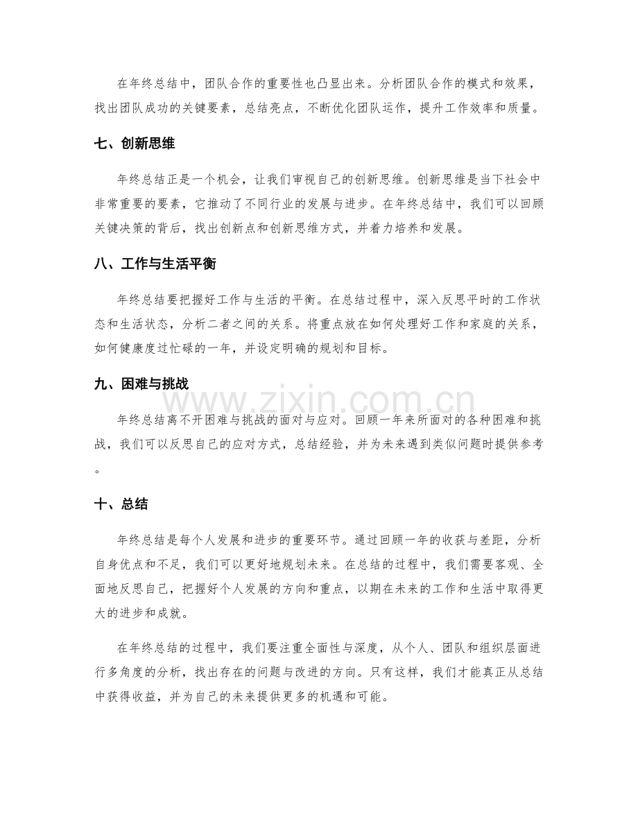 年终总结的重点与亮点总结.docx_第2页