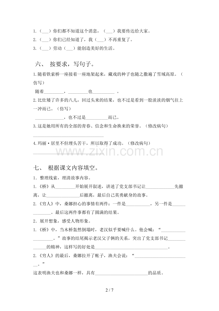 新部编版六年级语文上册期末考试卷.doc_第2页