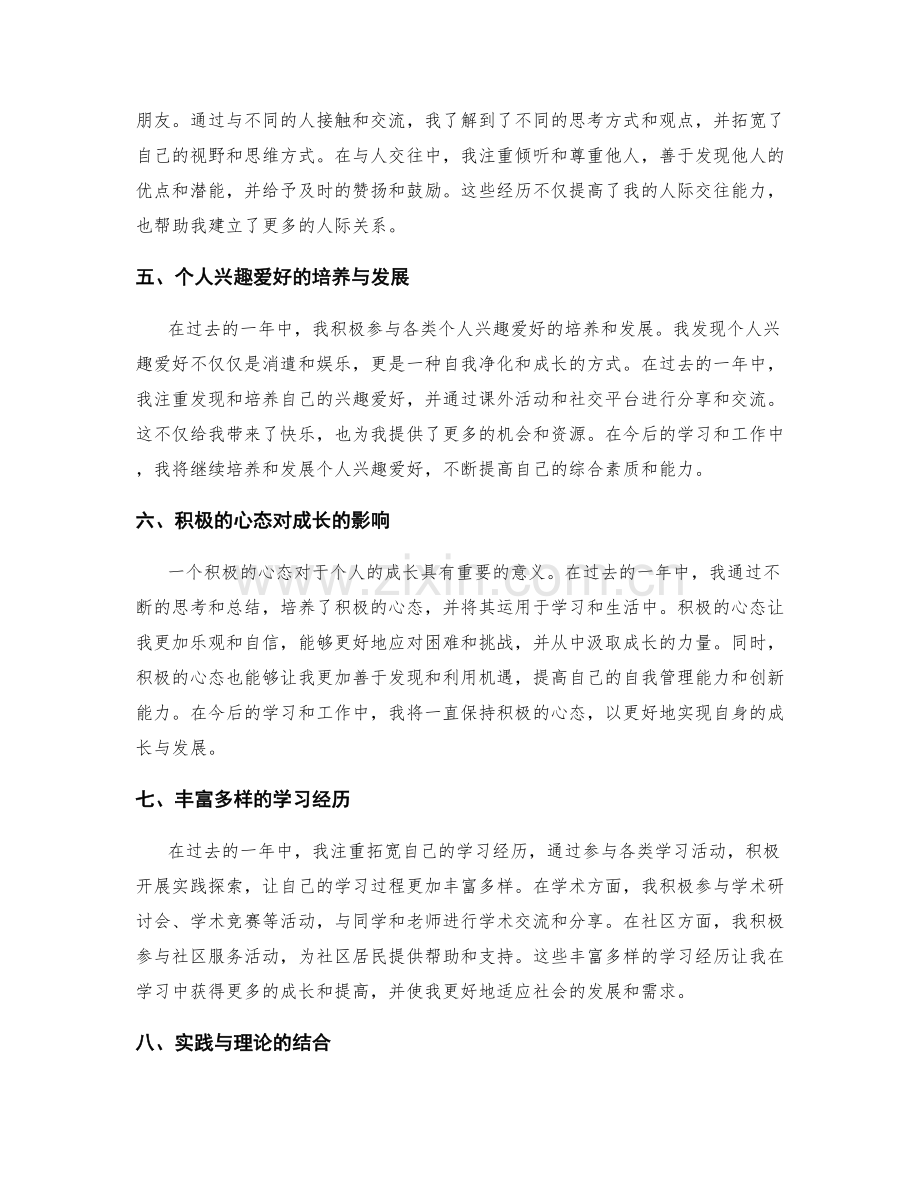 年终总结的成长收获和经验总结.docx_第2页
