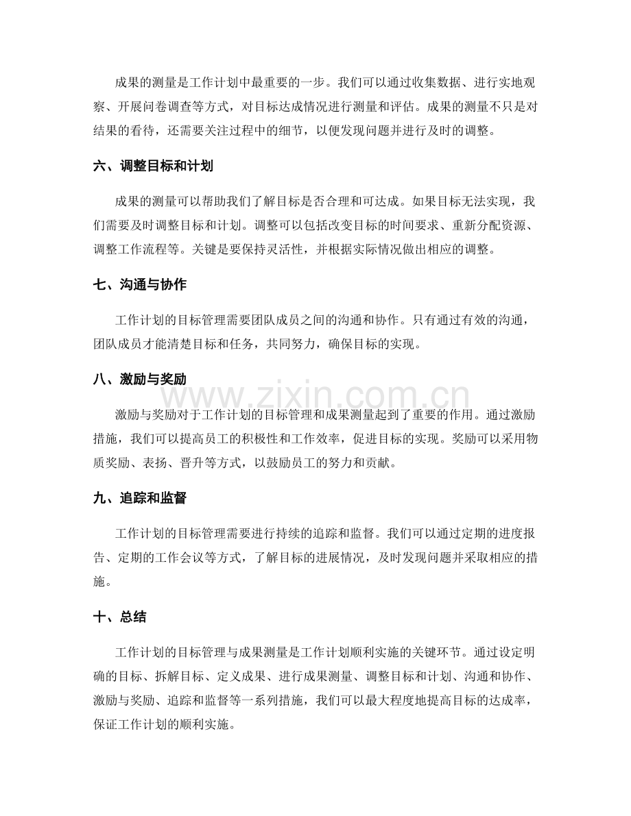 工作计划的目标管理与成果测量.docx_第2页