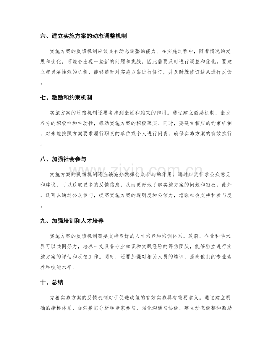 完善实施方案的反馈机制.docx_第2页