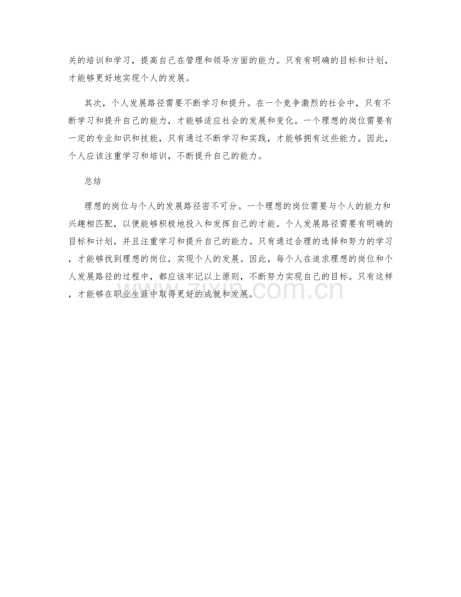 理想的岗位职责与个人发展路径.docx_第2页