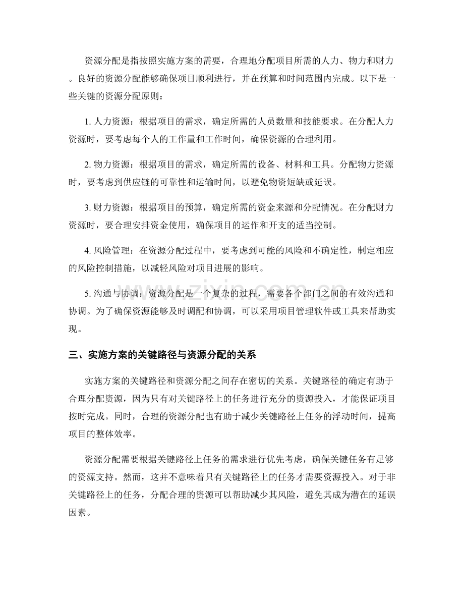 实施方案的关键路径和资源分配.docx_第2页