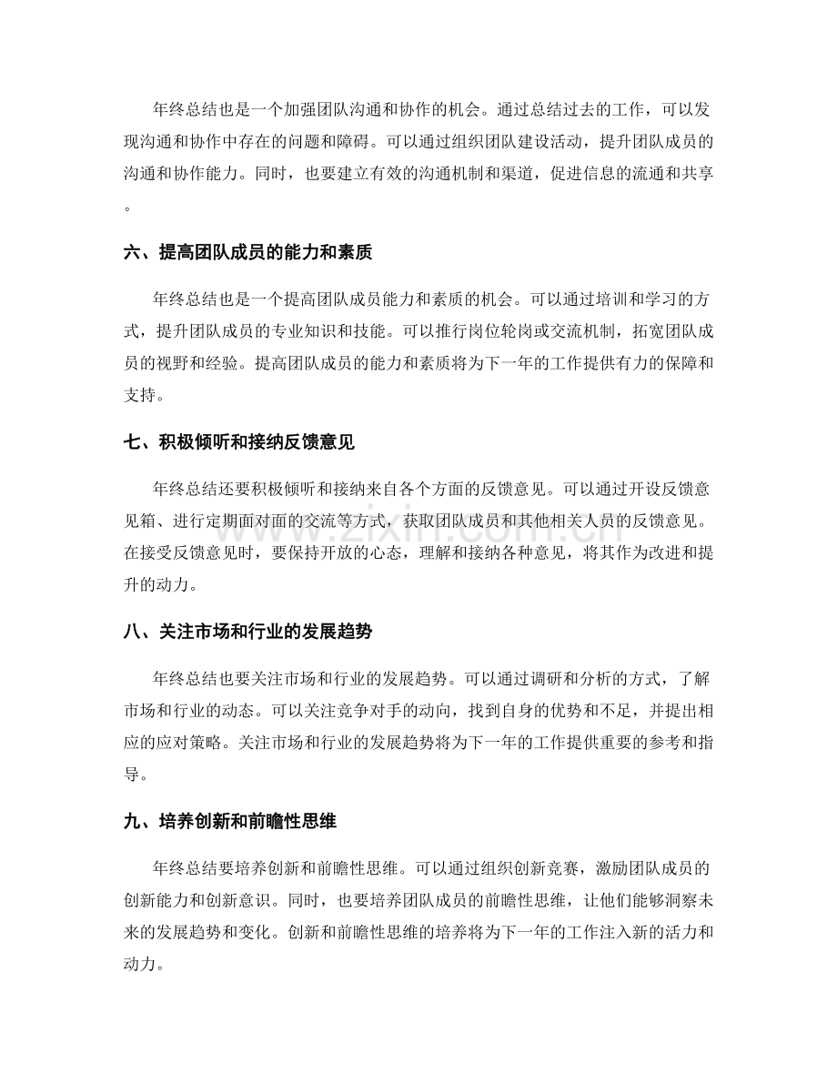 加强年终总结的创新与前瞻性.docx_第2页