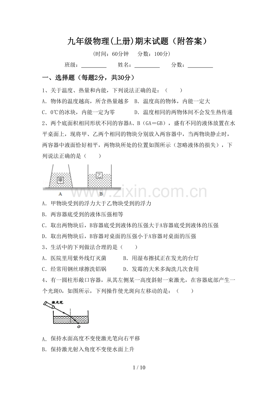 九年级物理(上册)期末试题(附答案).doc_第1页