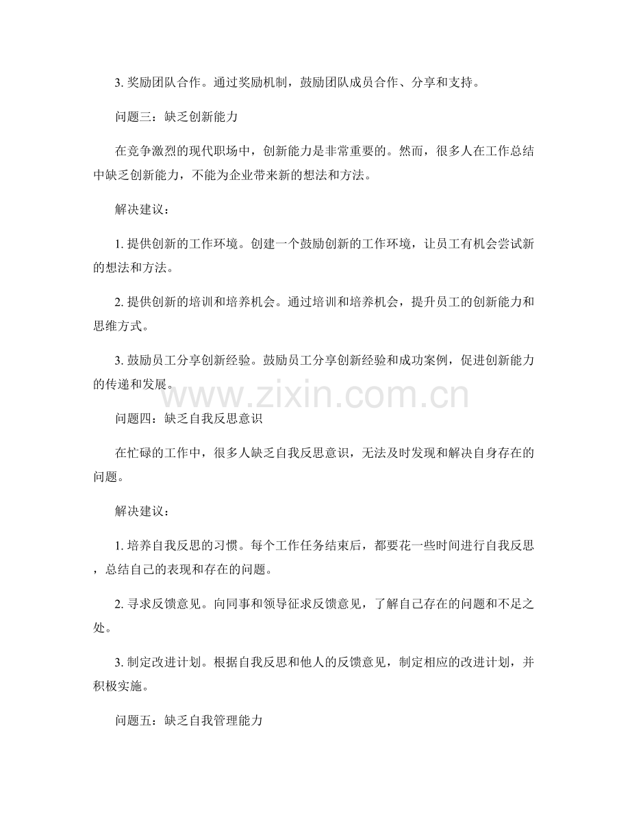 工作总结中的问题提出与解决建议.docx_第2页