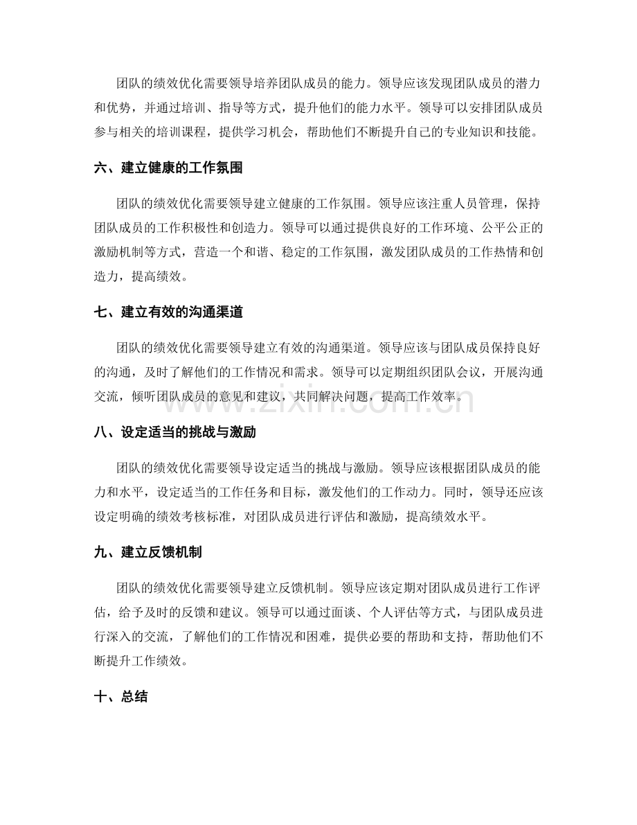 优化团队绩效需要领导发挥积极的指导作用.docx_第2页