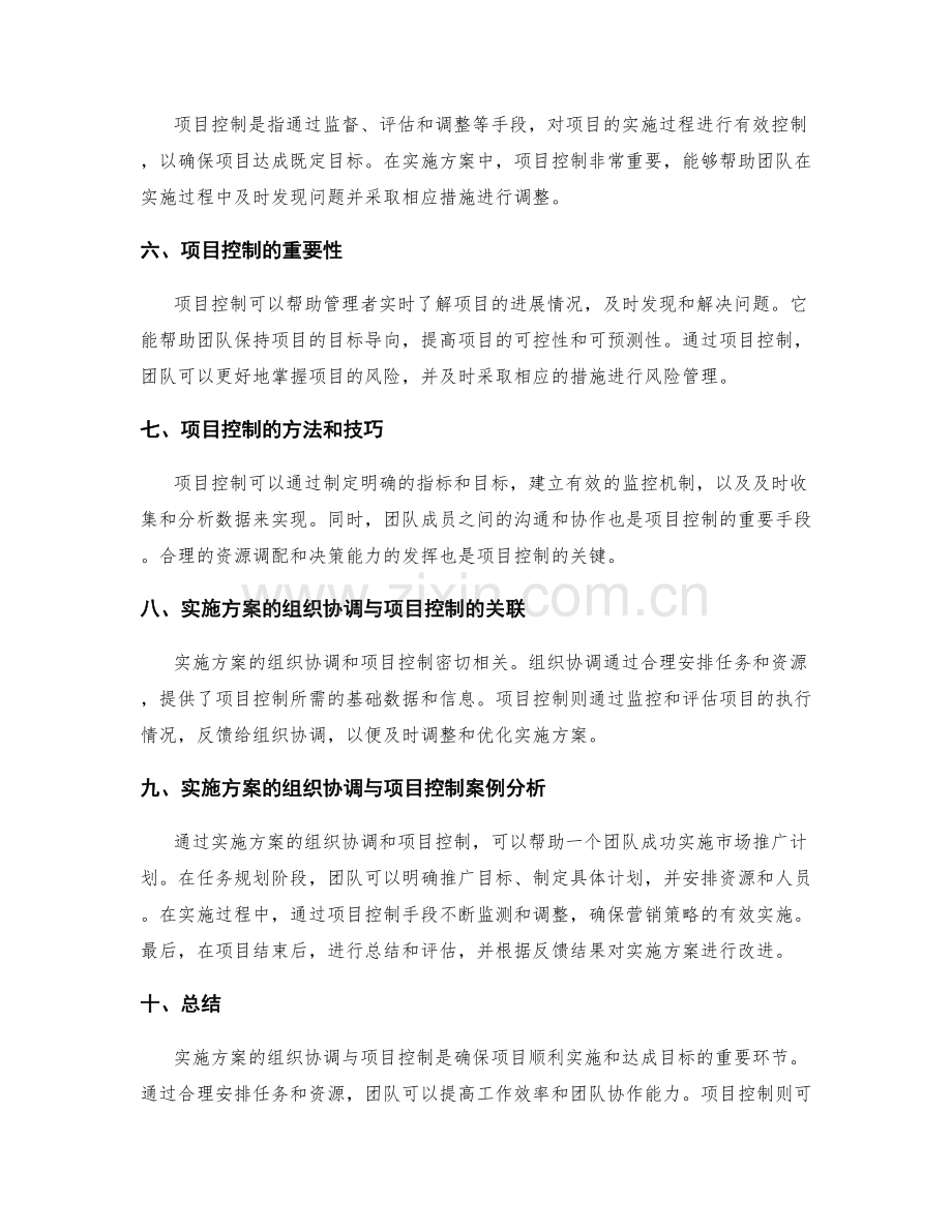 实施方案的组织协调与项目控制.docx_第2页