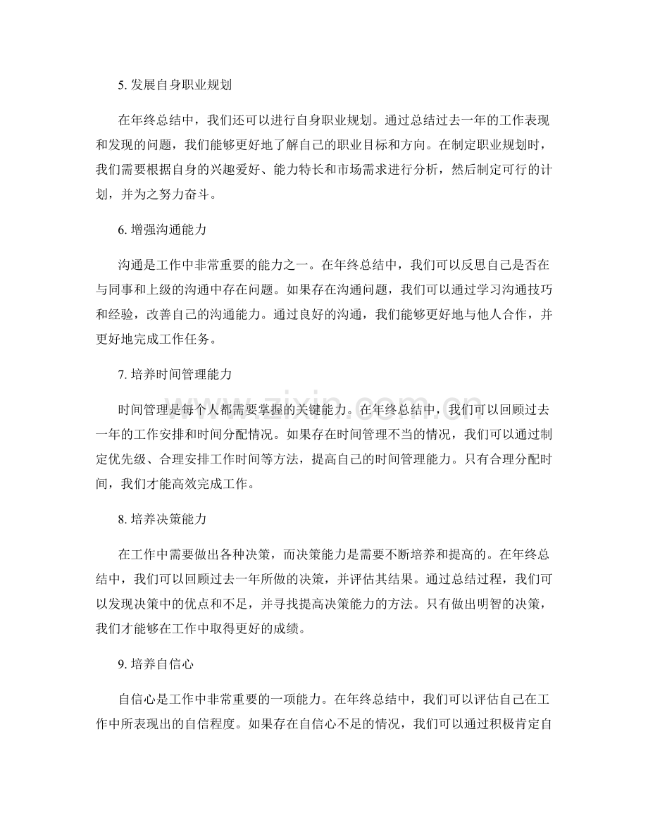 年终总结的困难克服与能力发展.docx_第2页