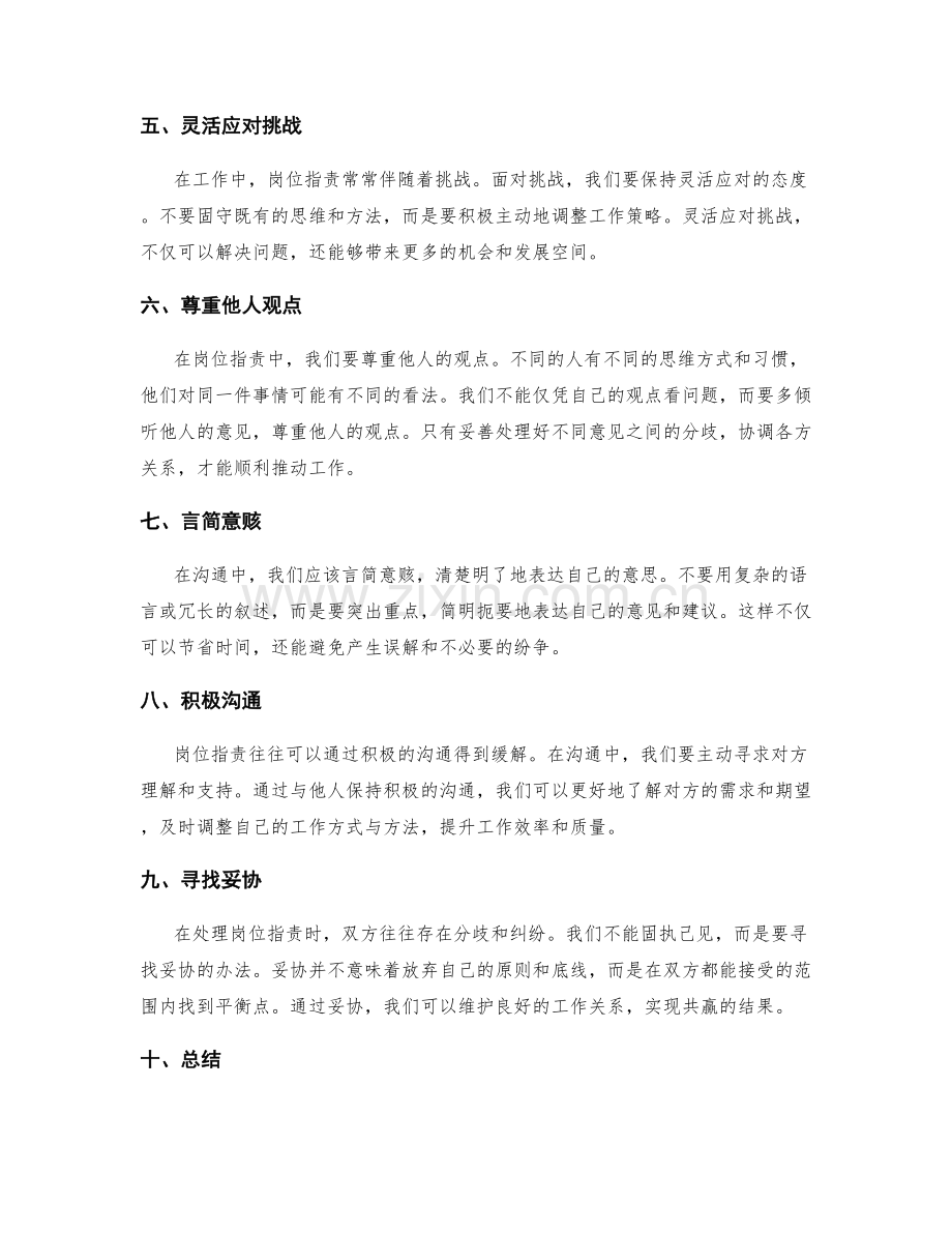 岗位职责中的工作技巧与沟通能力.docx_第2页