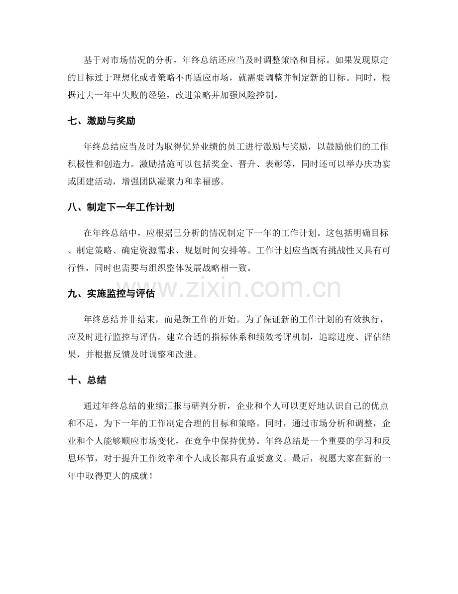 年终总结的业绩汇报与研判分析.docx_第2页